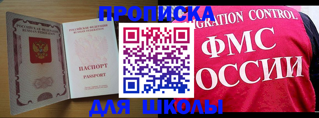 прописка 2025 в Агиделе