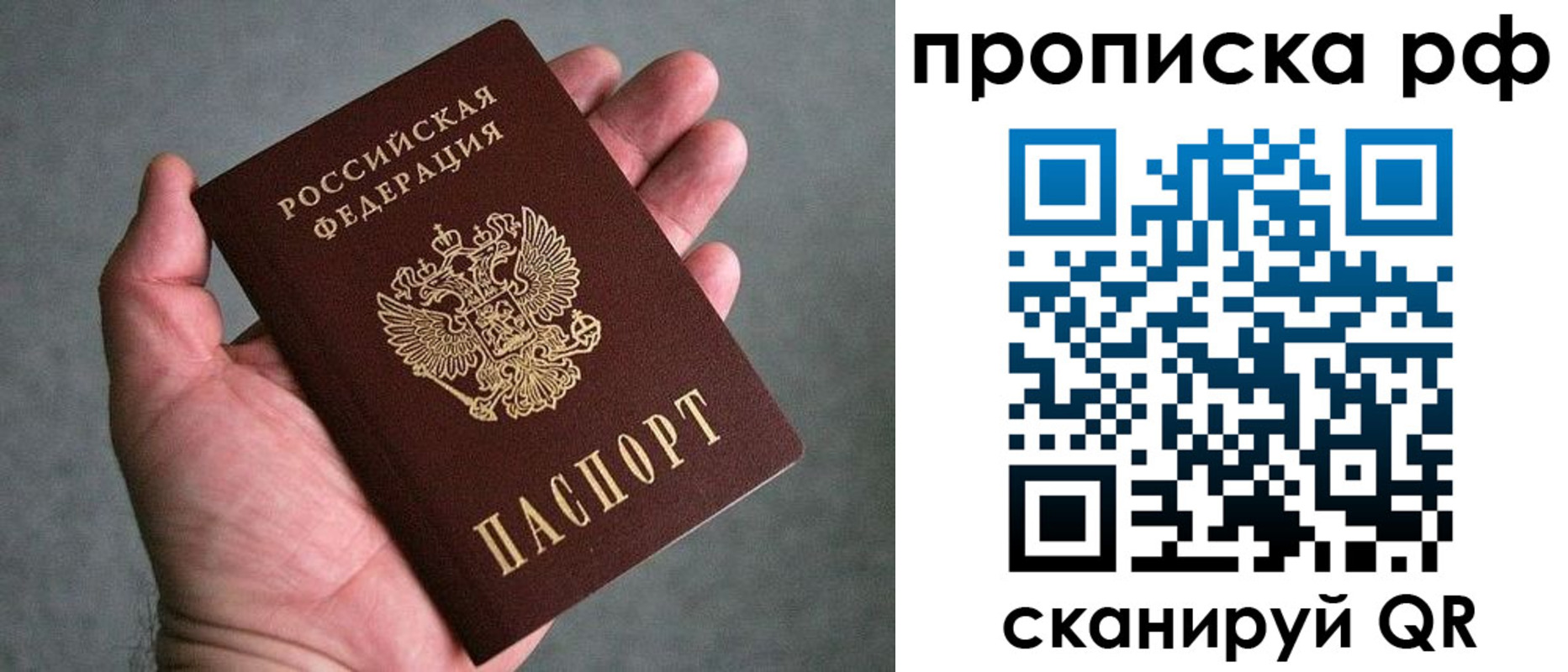 купить прописку в Агиделе