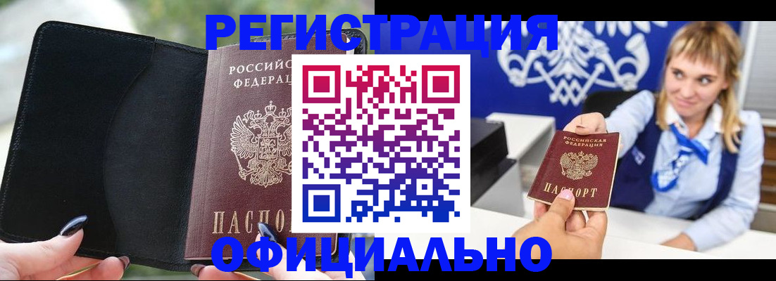 купить прописку в Агиделе